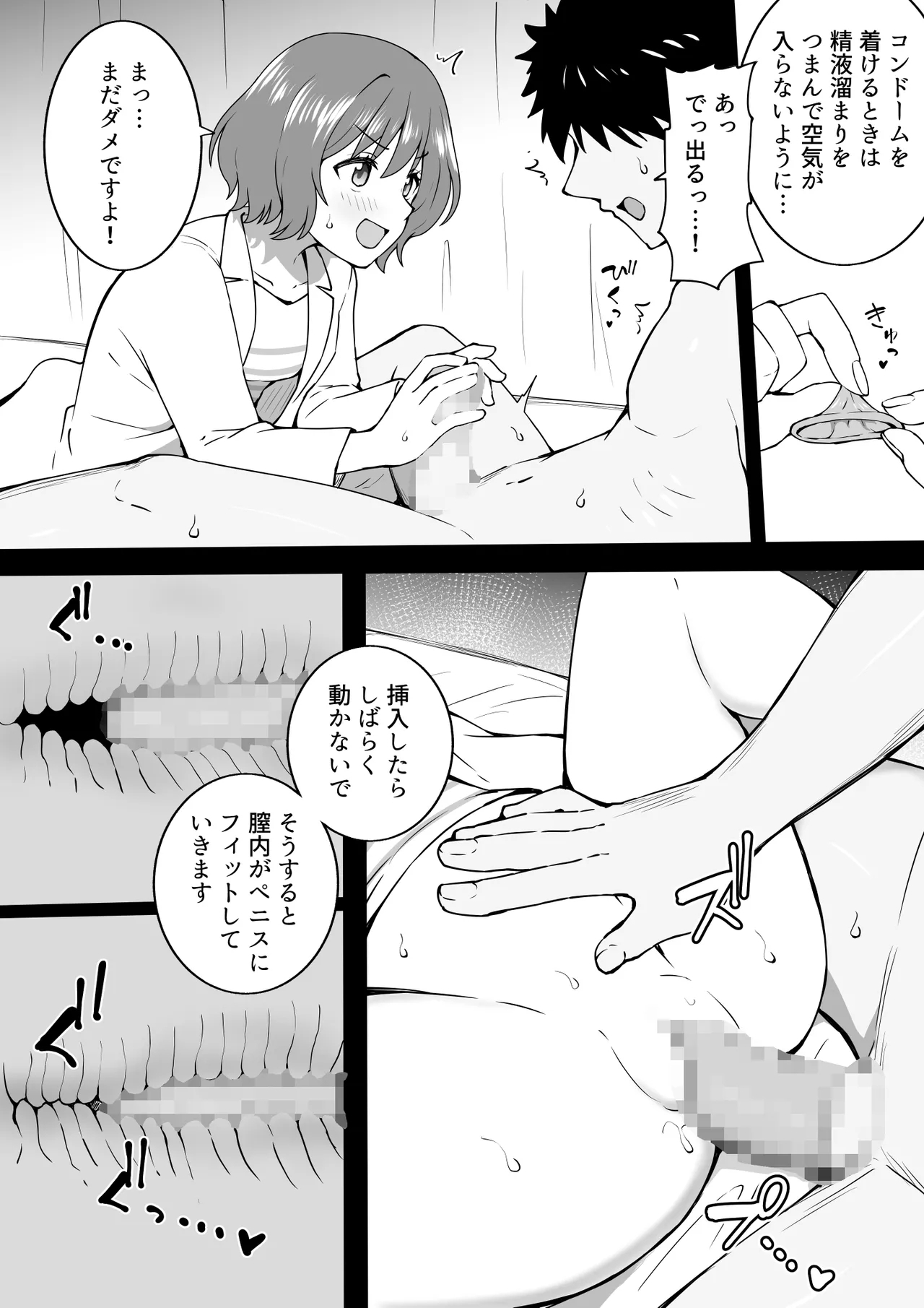 あさりレッスン - Page 4