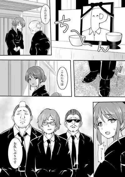 未亡人美優 1