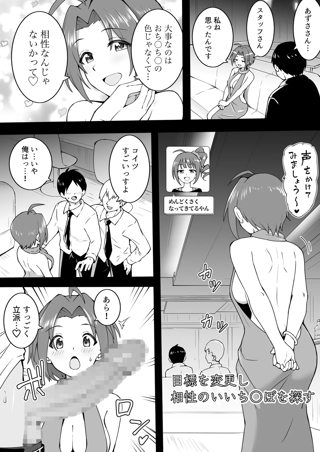 工ロバラあずさ - Page 10