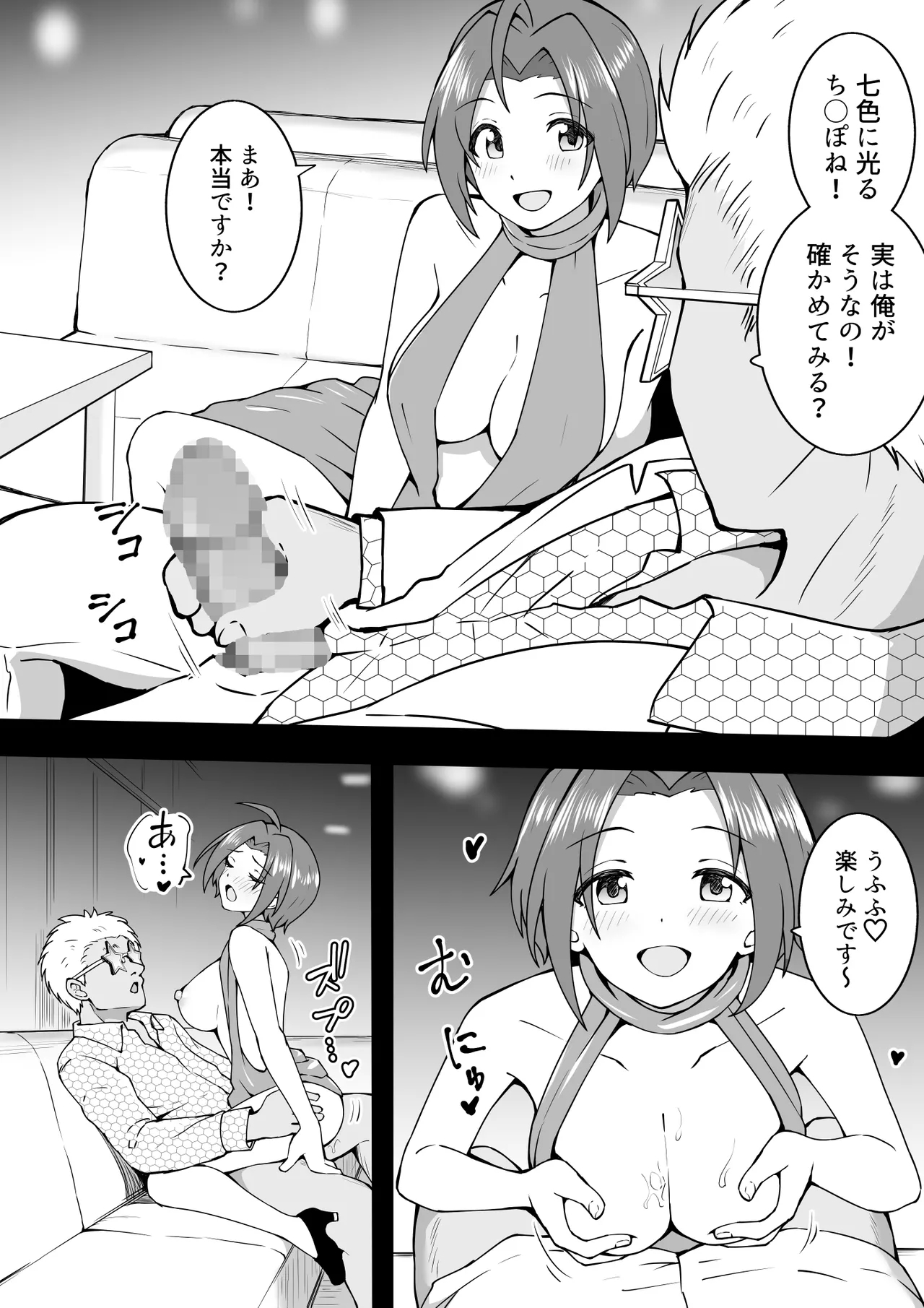 工ロバラあずさ - Page 3
