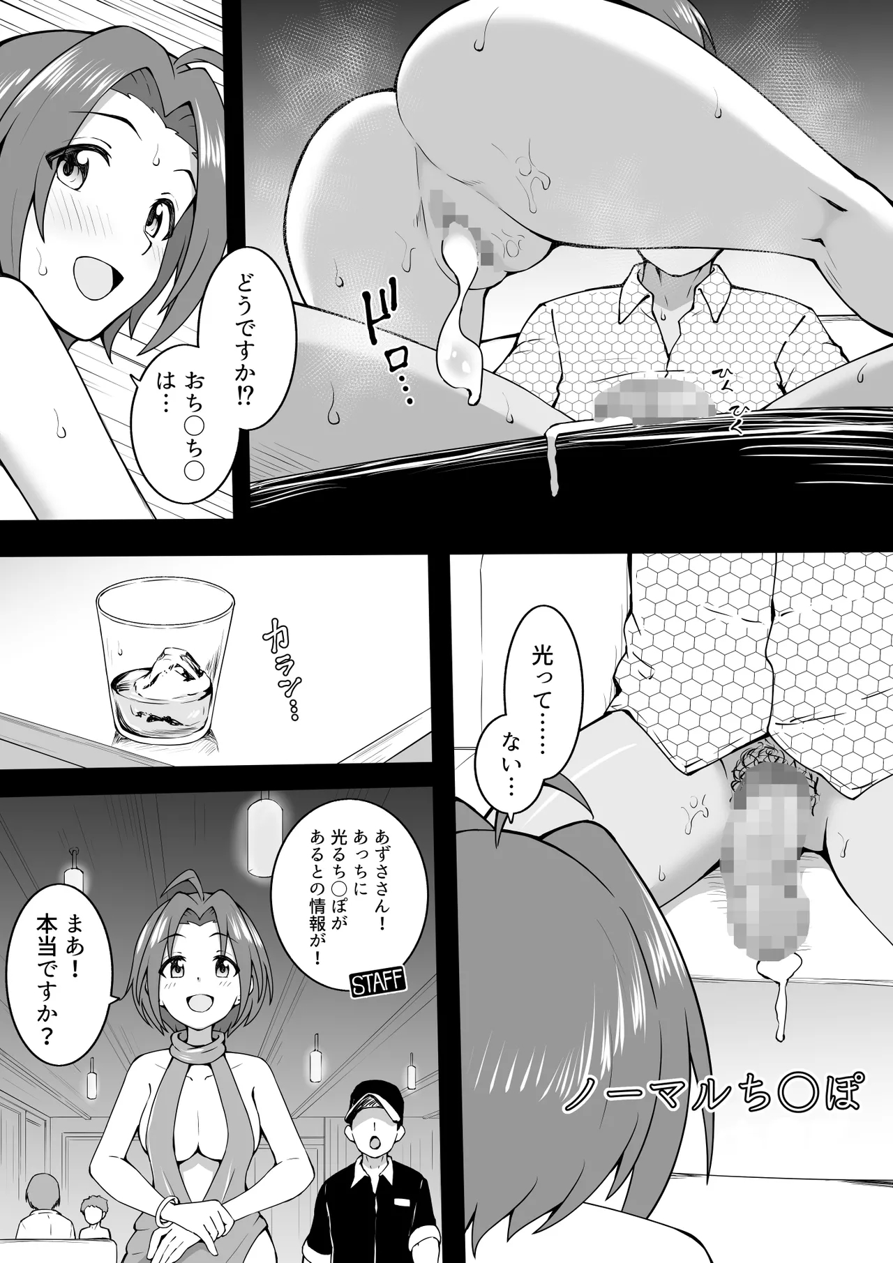 工ロバラあずさ - Page 5