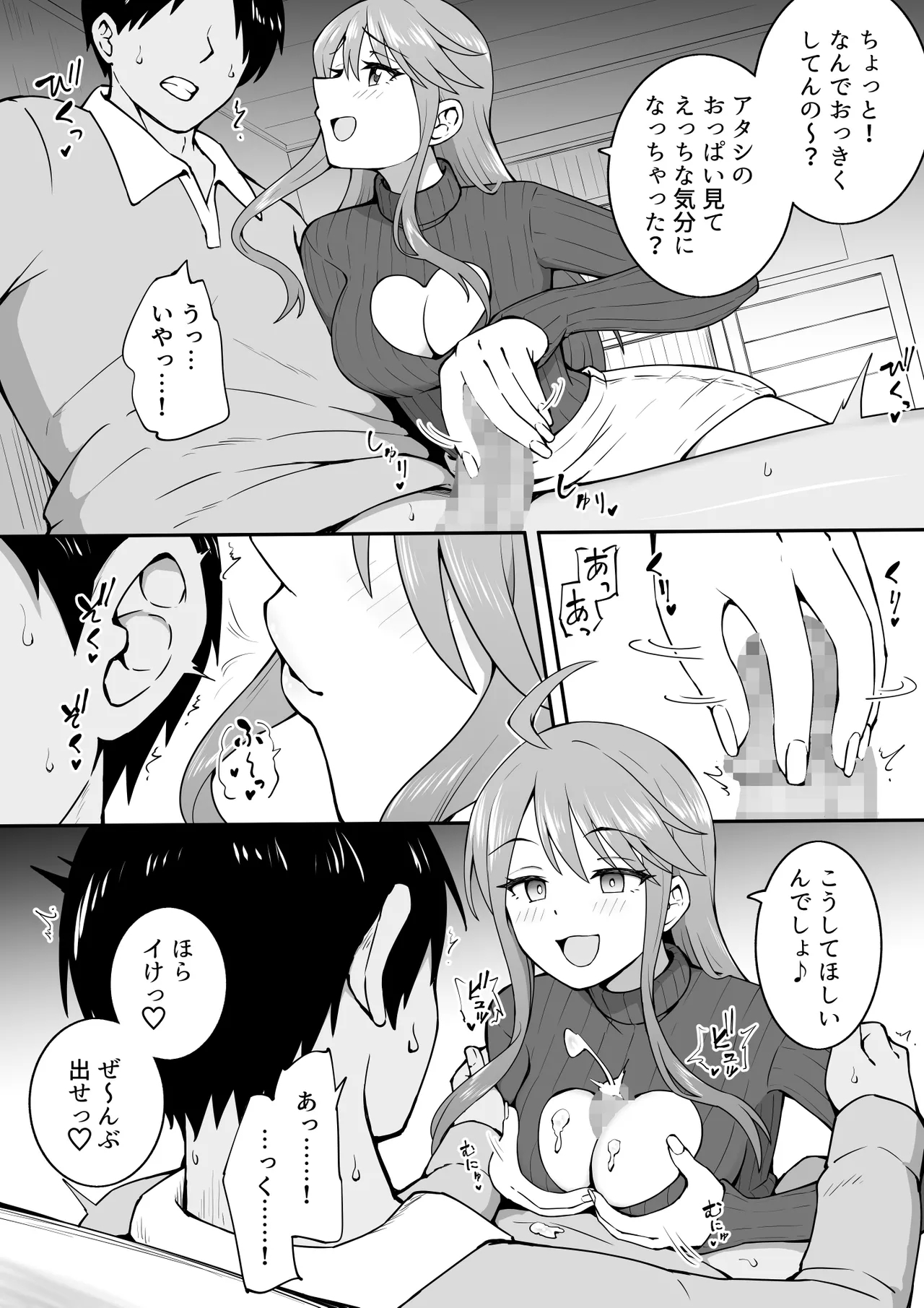 ドスケベ家庭教師 2