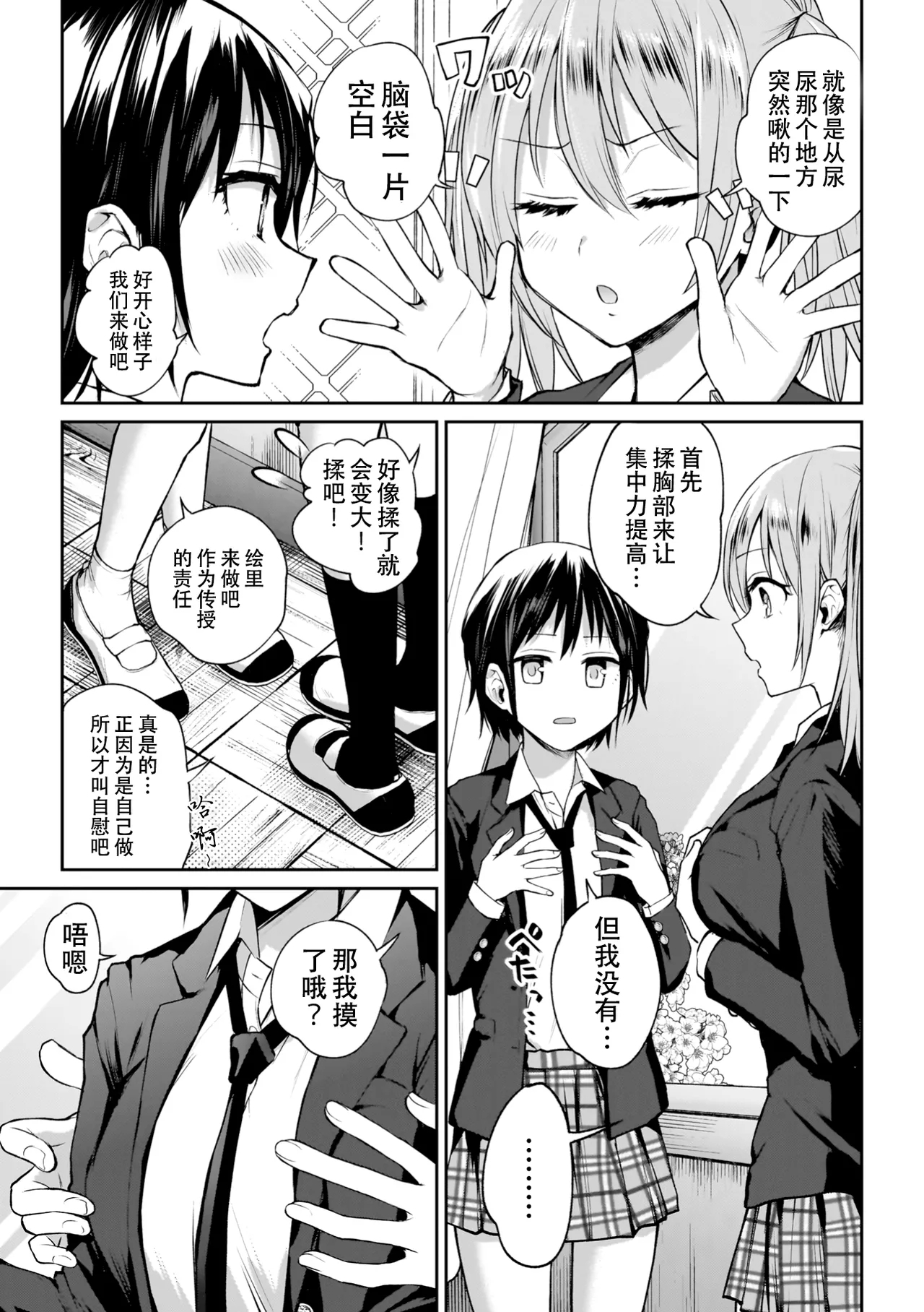 Yuri de Tsutaete Watashi no Uzuki - Page 11