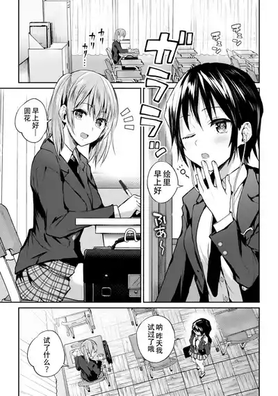 Yuri de Tsutaete Watashi no Uzuki 7