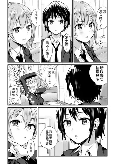 Yuri de Tsutaete Watashi no Uzuki 9