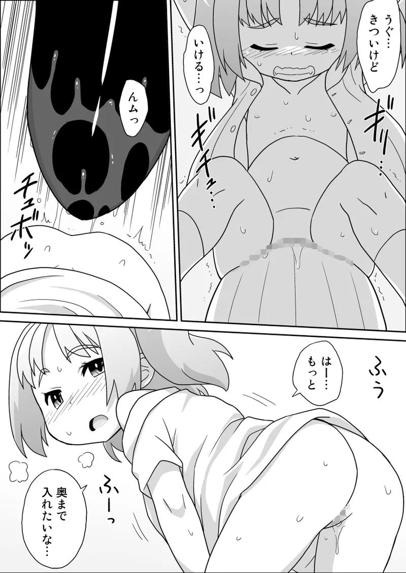 Hirogacchau no ga ii no 16 - Page 14