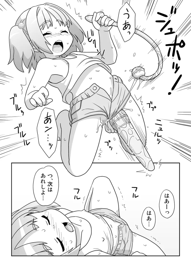Hirogacchau no ga ii no 16 - Page 6