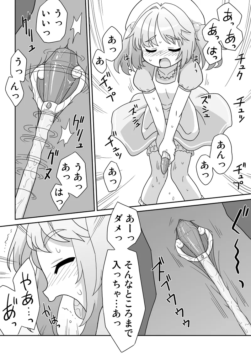 Hirogacchau no ga ii no 16 - Page 9