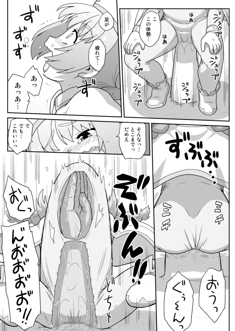 Hirogacchau no ga ii no 17 - Page 10
