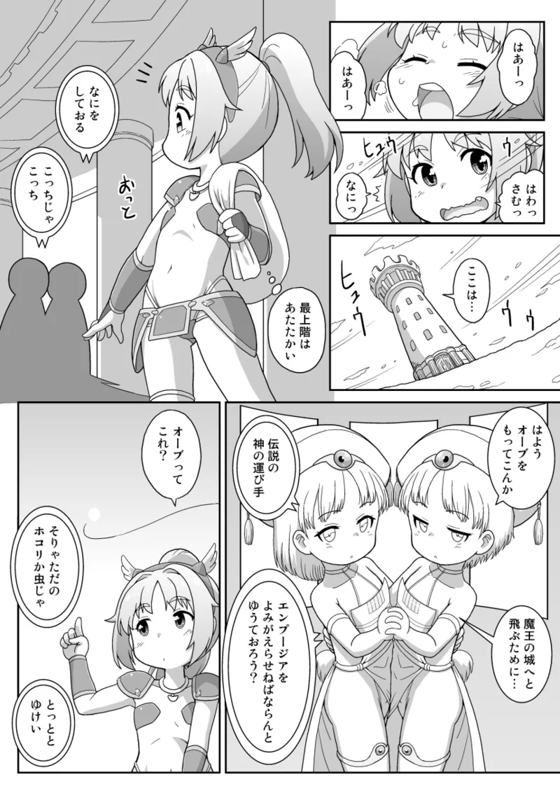 Hirogacchau no ga ii no 17 - Page 11