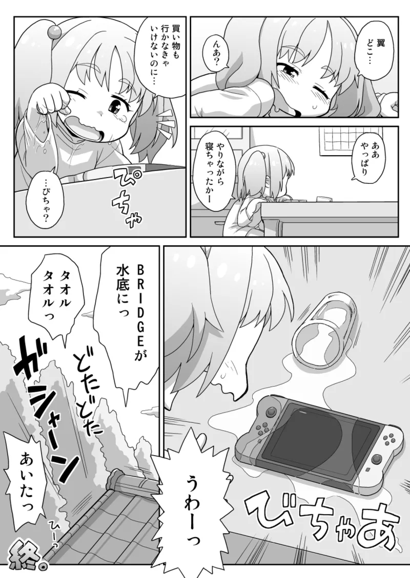 Hirogacchau no ga ii no 17 - Page 17
