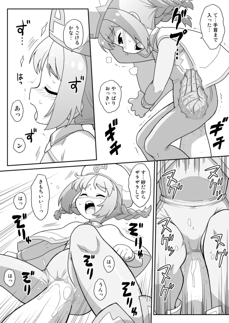 Hirogacchau no ga ii no 17 - Page 9