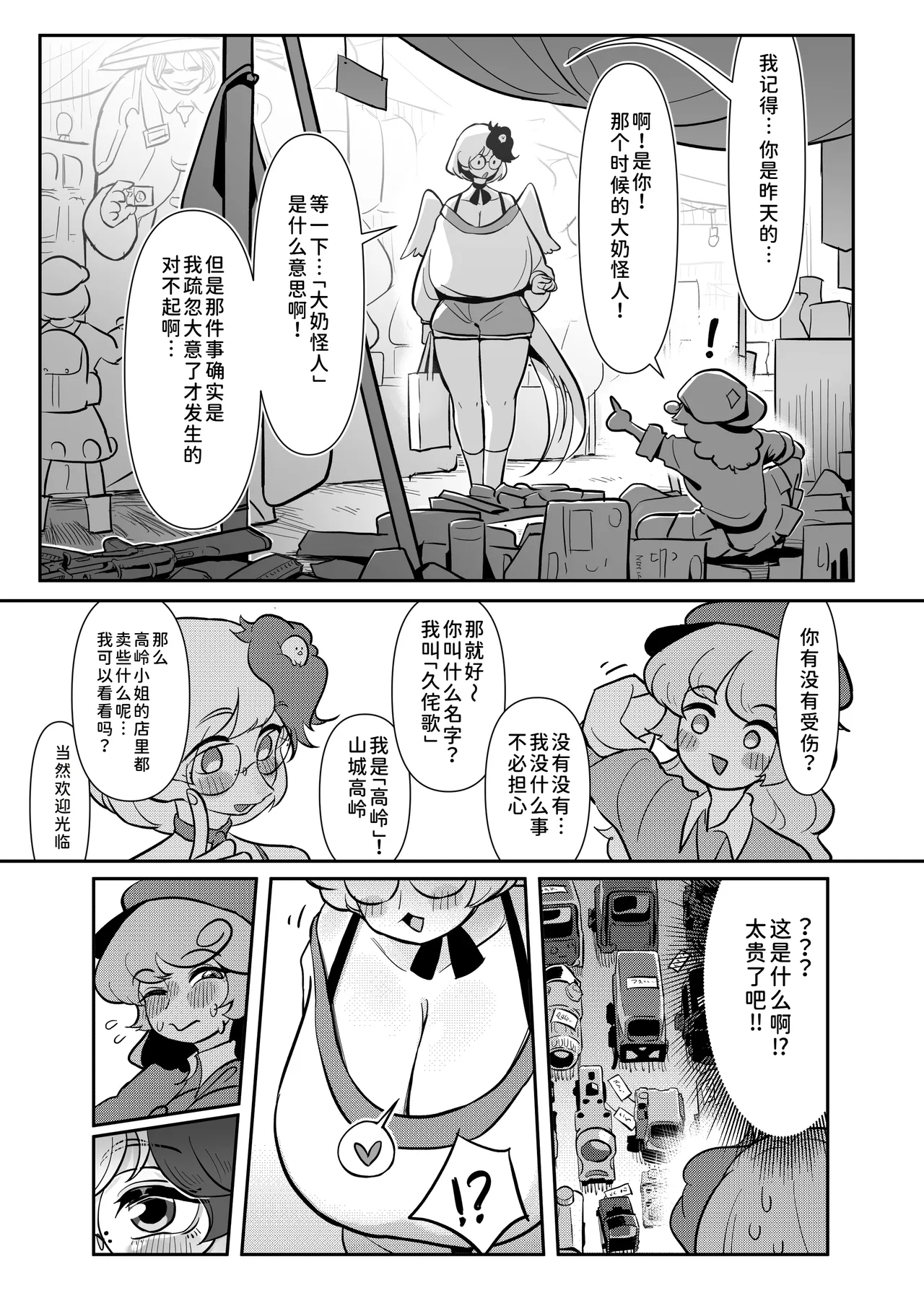 Kutaka-san ni Nerawareta!? - Page 13