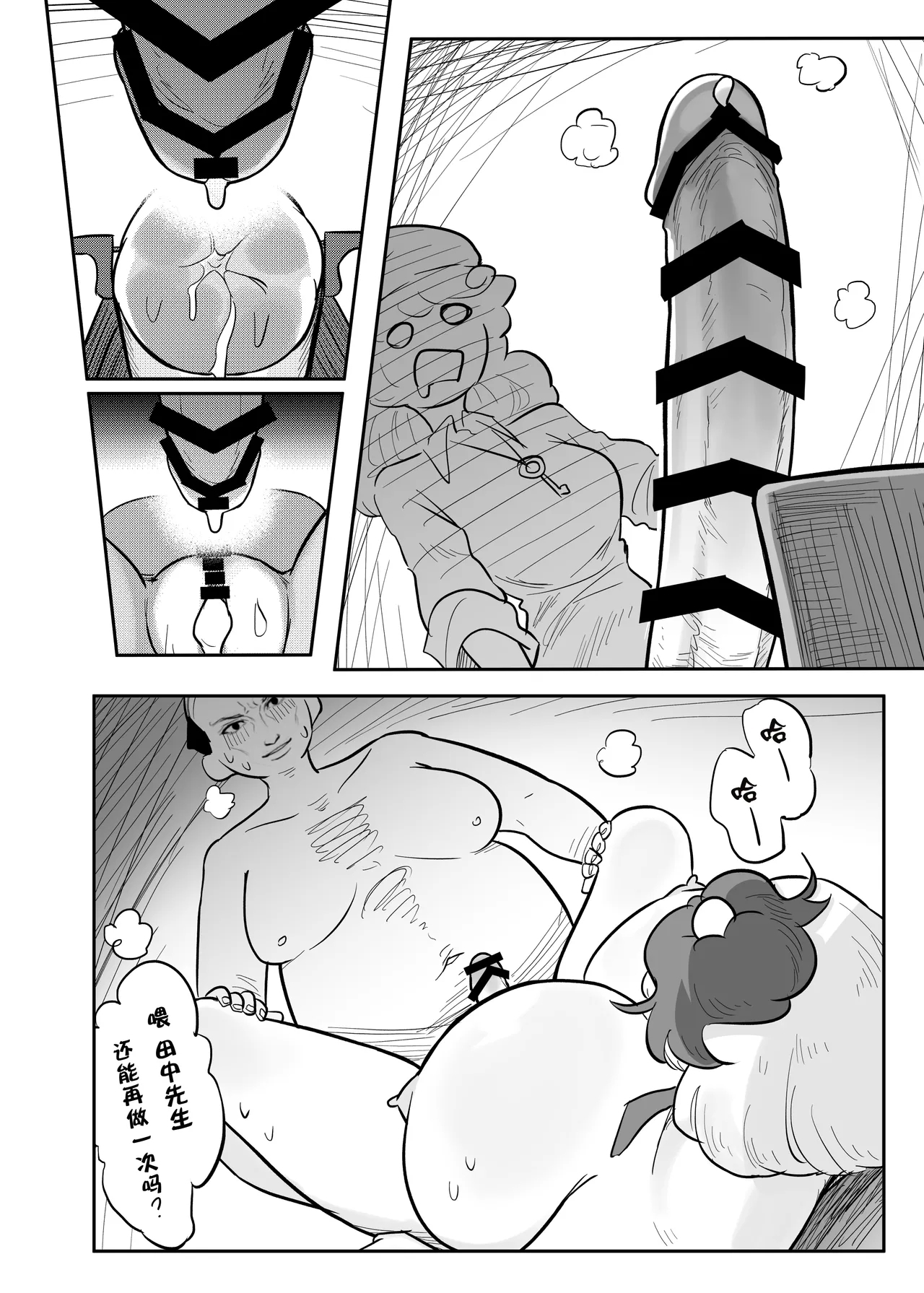 Kutaka-san ni Nerawareta!? - Page 26