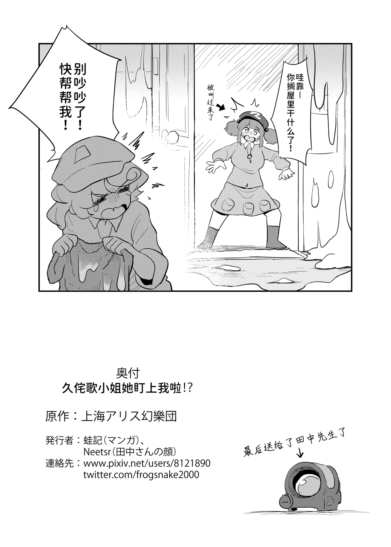 Kutaka-san ni Nerawareta!? - Page 38