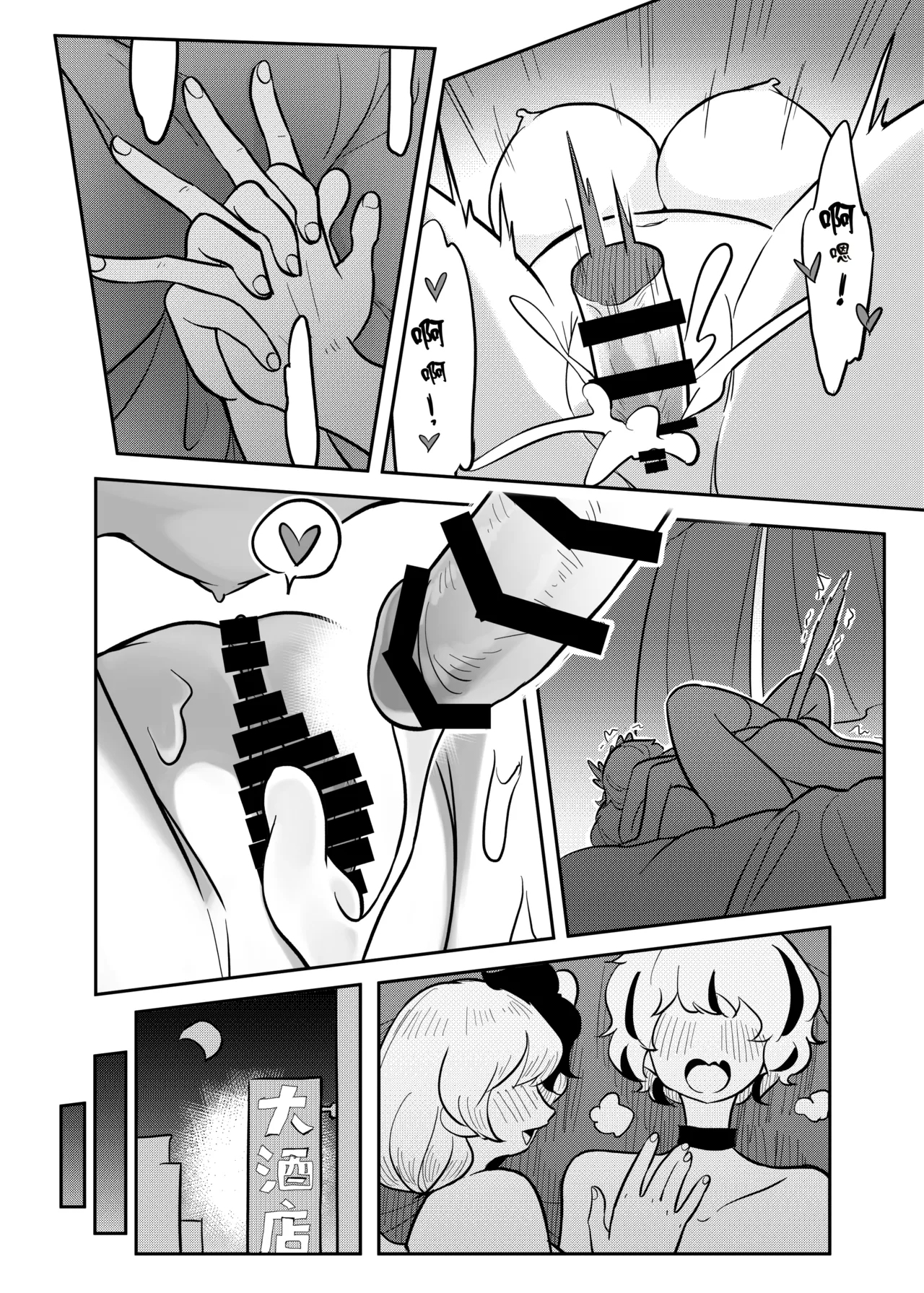 Kutaka-san ni Nerawareta!? - Page 4