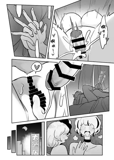 Kutaka-san ni Nerawareta!? 4