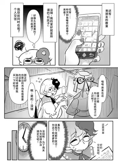 Kutaka-san ni Nerawareta!? 6