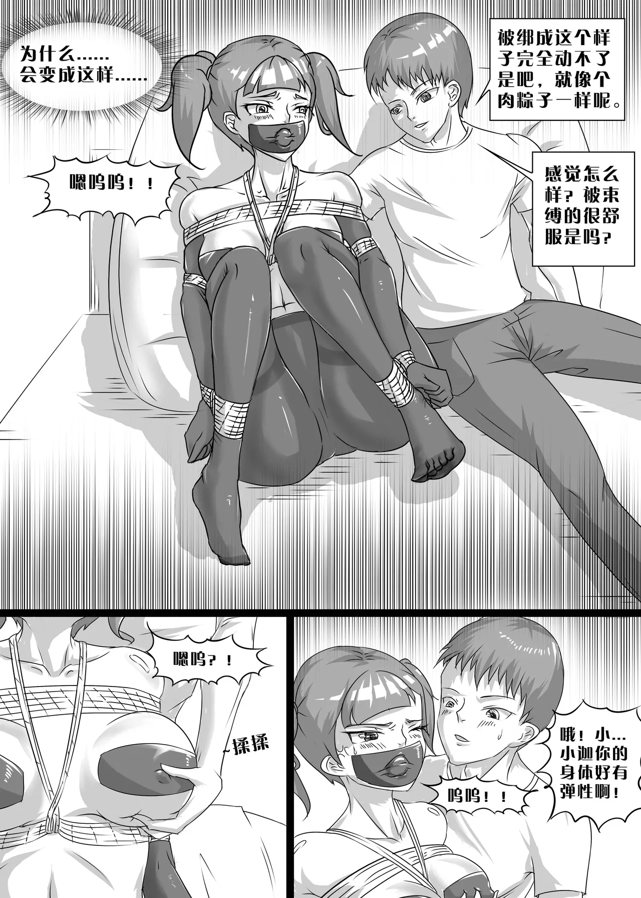 我的妹妹玩捆绑失误了 - Page 23