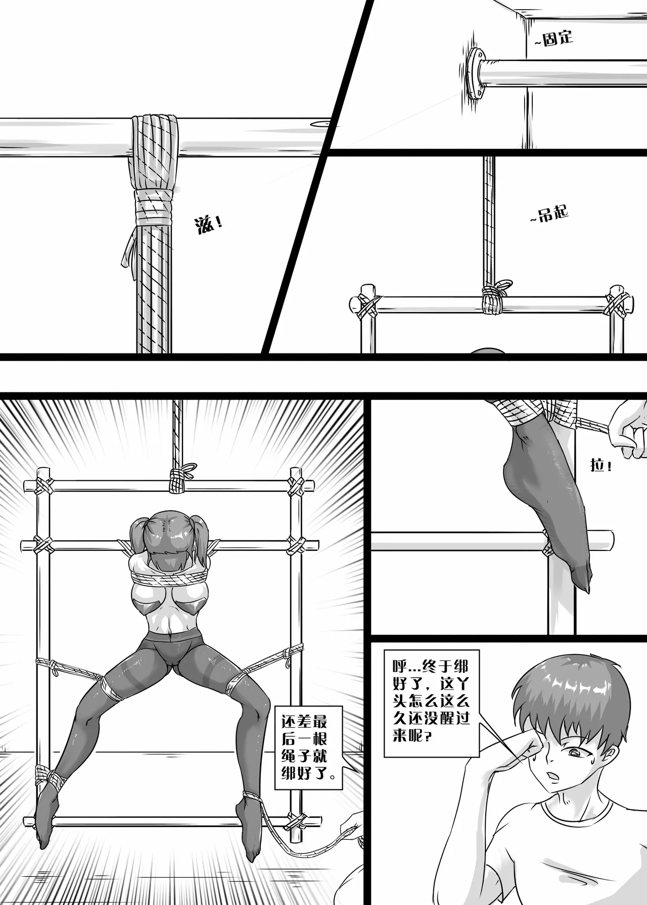 我的妹妹玩捆绑失误了 - Page 29