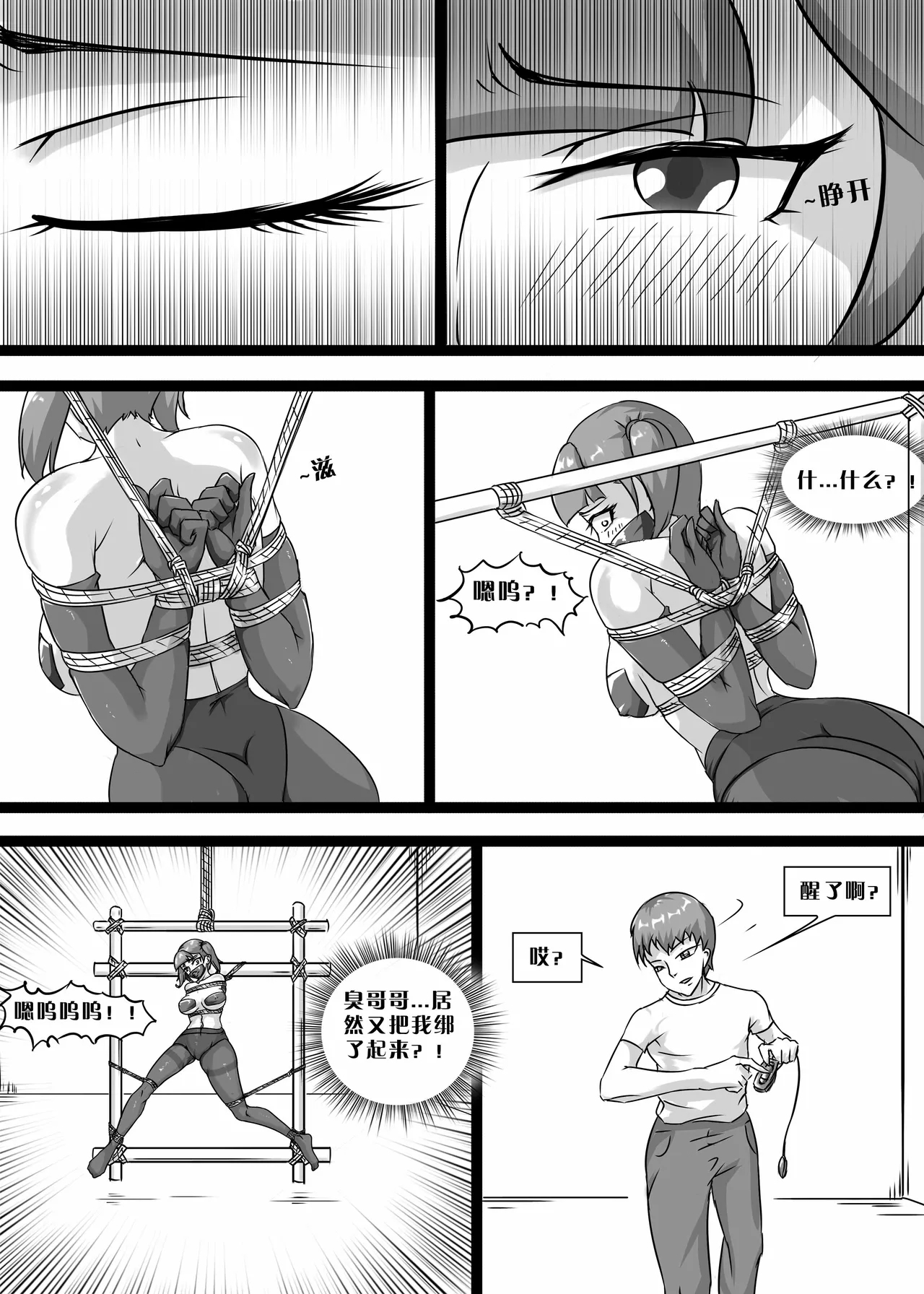 我的妹妹玩捆绑失误了 - Page 30