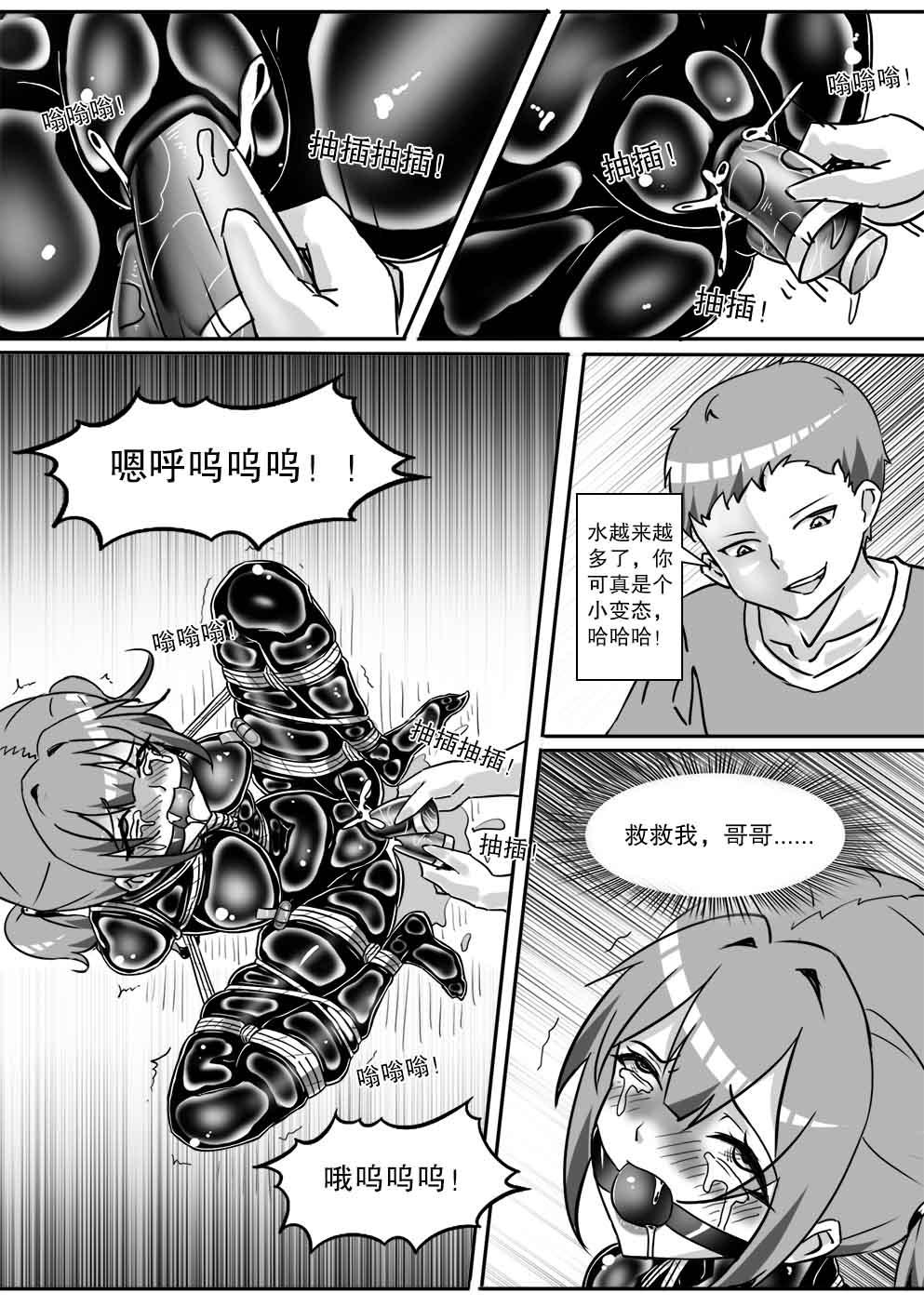 我的妹妹玩捆绑失误了 - Page 423