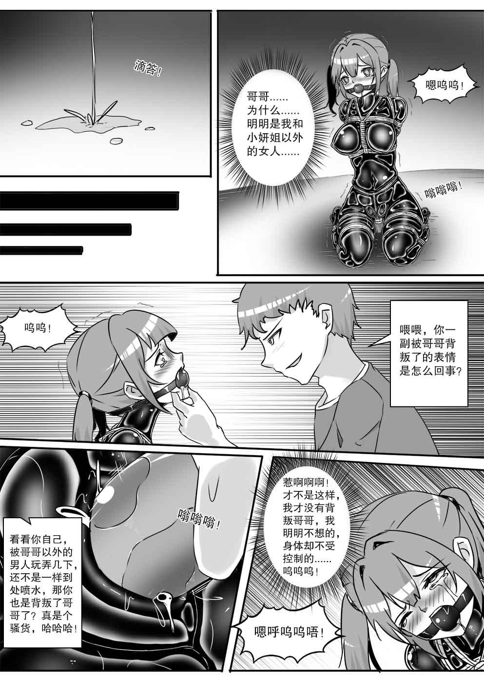 我的妹妹玩捆绑失误了 - Page 426