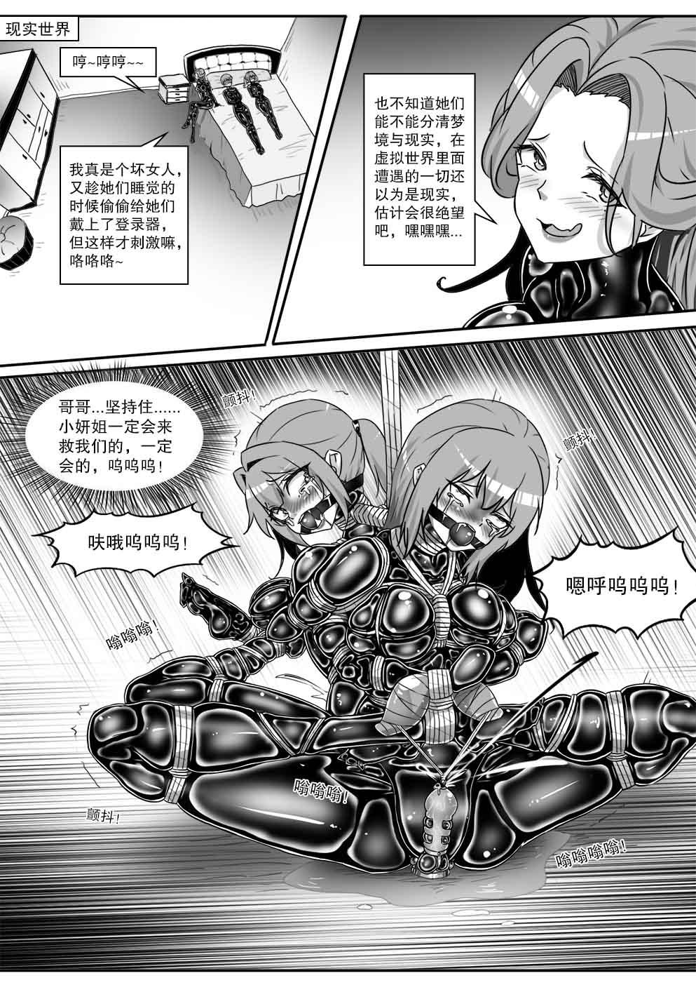 我的妹妹玩捆绑失误了 - Page 428