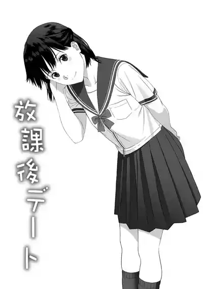 Houkago Date | 放学后约会 8