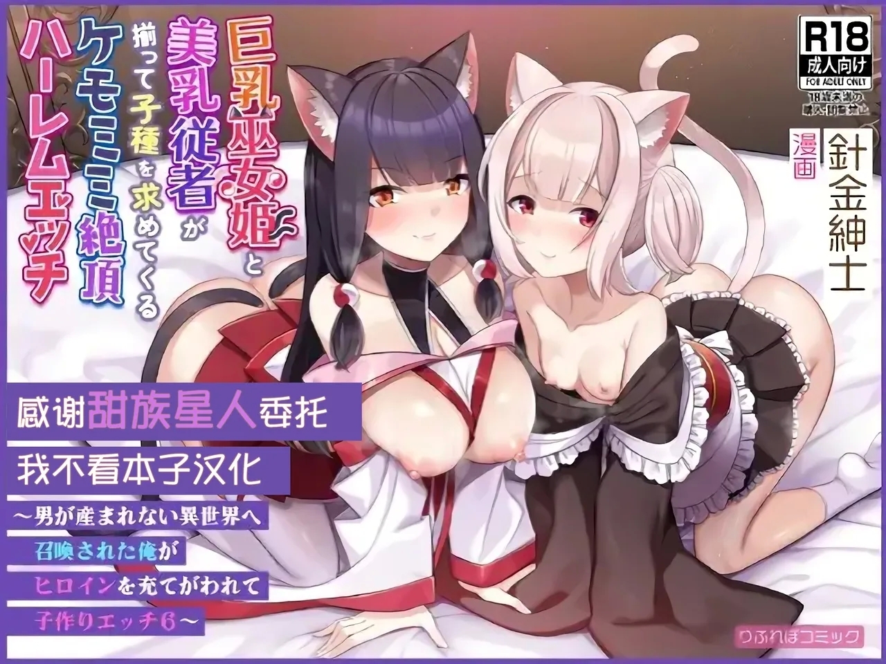 Kyonyuu Miko Hime to Binyuu Juusha ga Sorotte Kodane o Motometekuru Kemomimi Zecchou Harem Ecchi - Page 1
