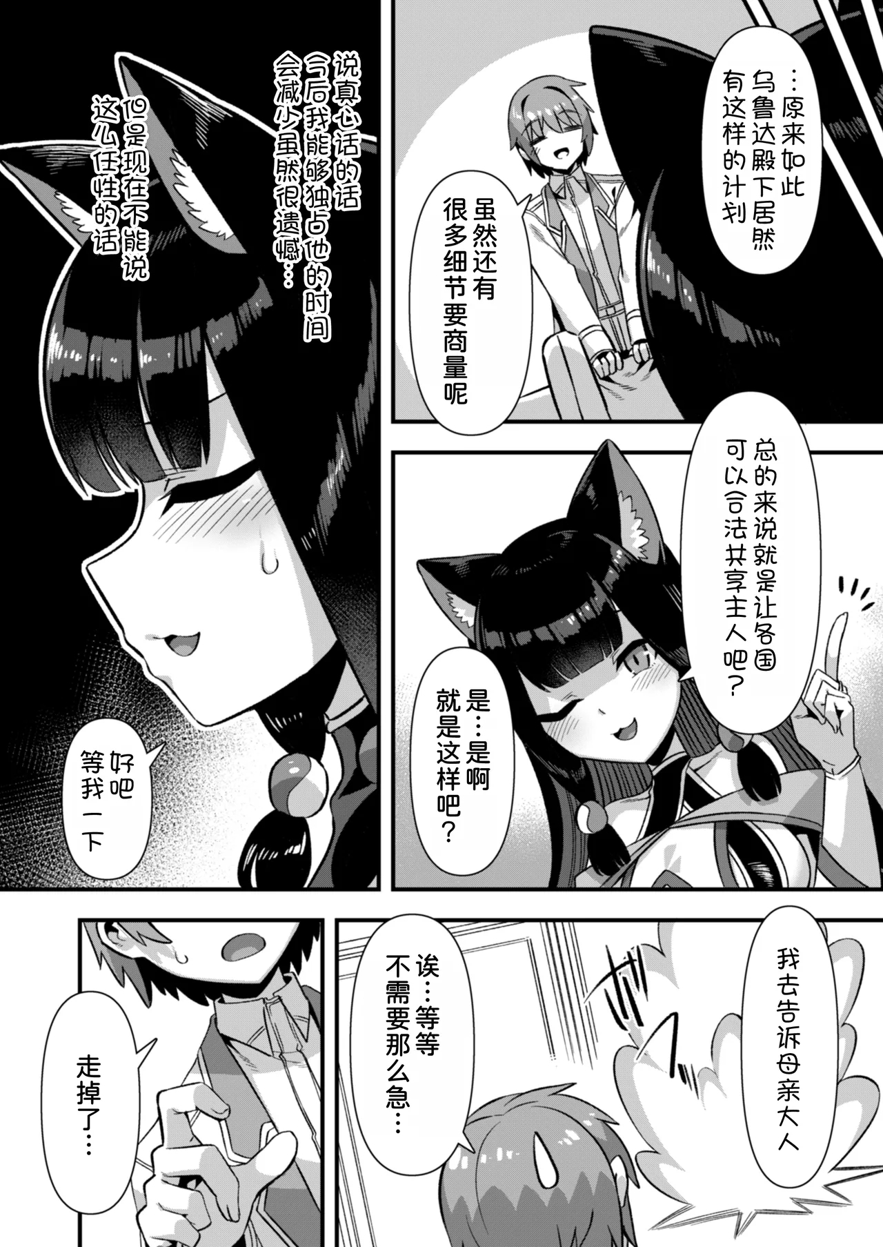 Kyonyuu Miko Hime to Binyuu Juusha ga Sorotte Kodane o Motometekuru Kemomimi Zecchou Harem Ecchi - Page 11