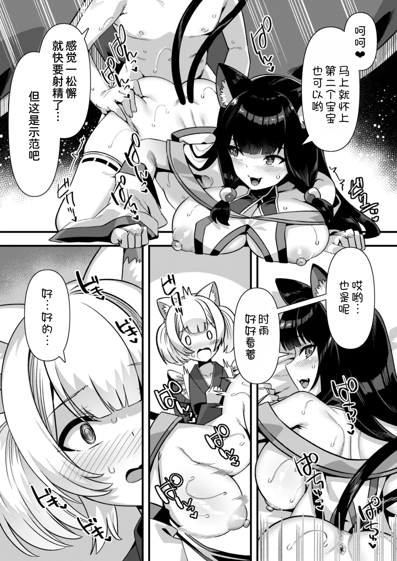 Kyonyuu Miko Hime to Binyuu Juusha ga Sorotte Kodane o Motometekuru Kemomimi Zecchou Harem Ecchi - Page 16
