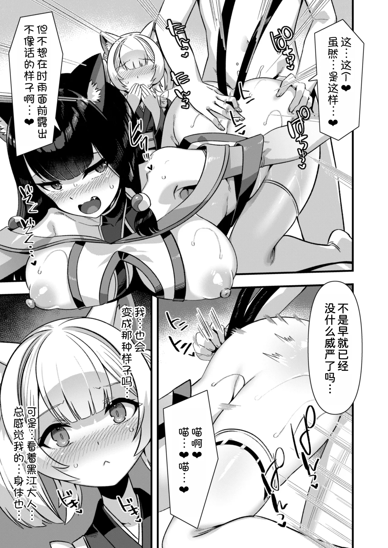 Kyonyuu Miko Hime to Binyuu Juusha ga Sorotte Kodane o Motometekuru Kemomimi Zecchou Harem Ecchi - Page 18