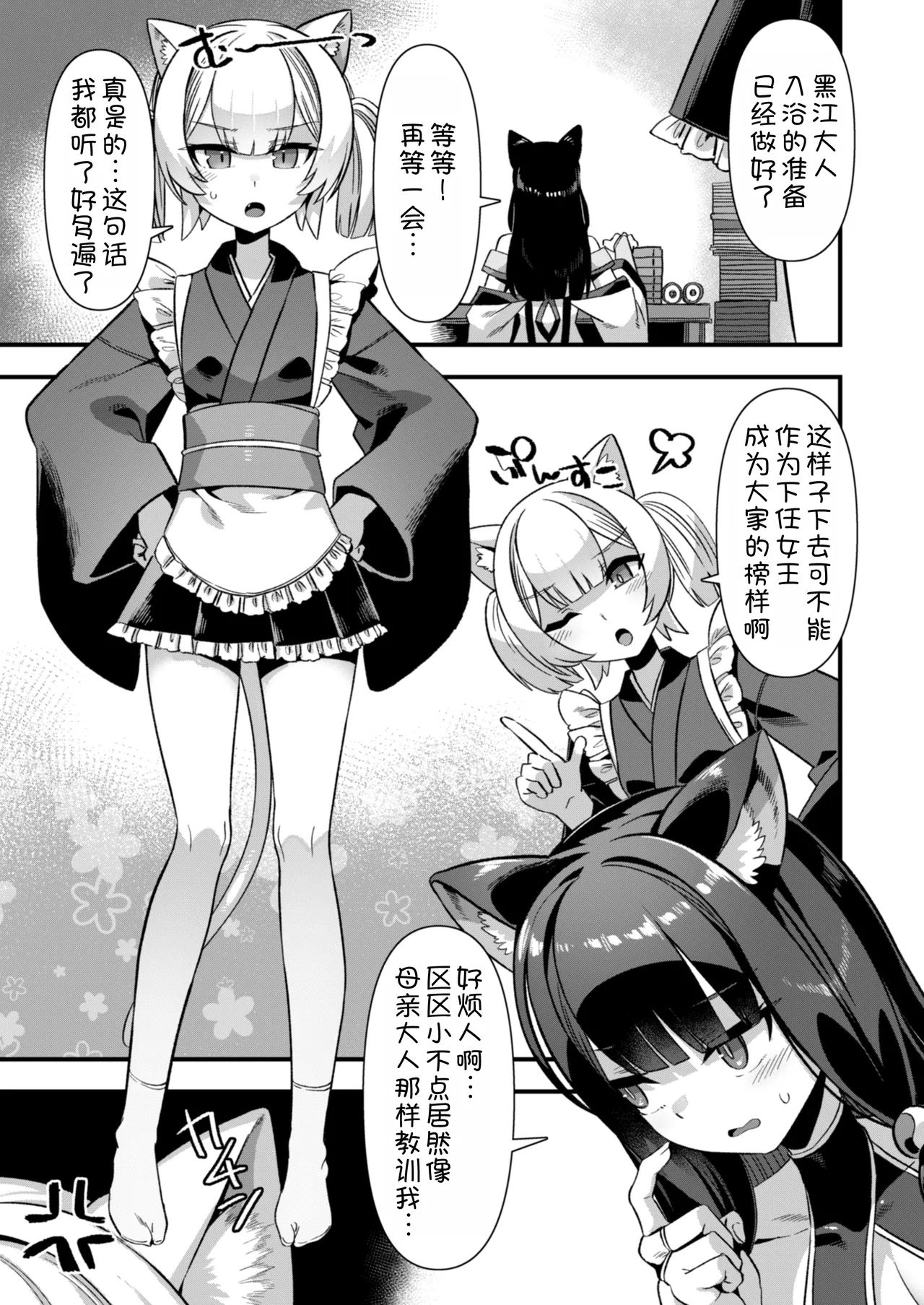 Kyonyuu Miko Hime to Binyuu Juusha ga Sorotte Kodane o Motometekuru Kemomimi Zecchou Harem Ecchi - Page 8