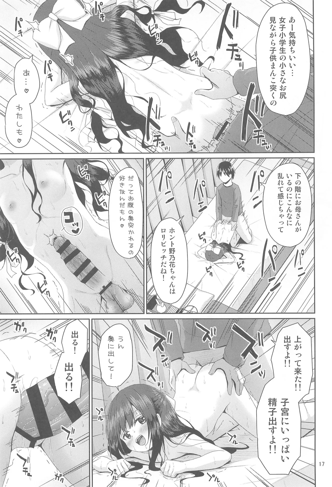 Mitame wa Seiso na Loli Bitch-chan - Page 17