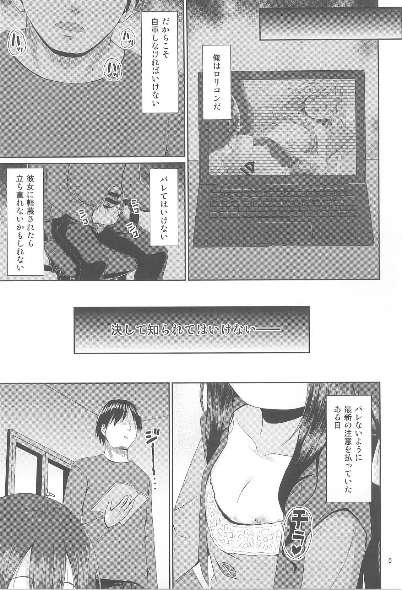 Mitame wa Seiso na Loli Bitch-chan - Page 5