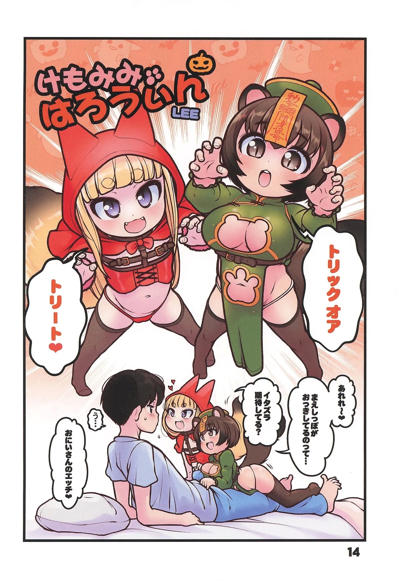 Kitsune to Tanuki wa Atatamaritai 2 - Page 16