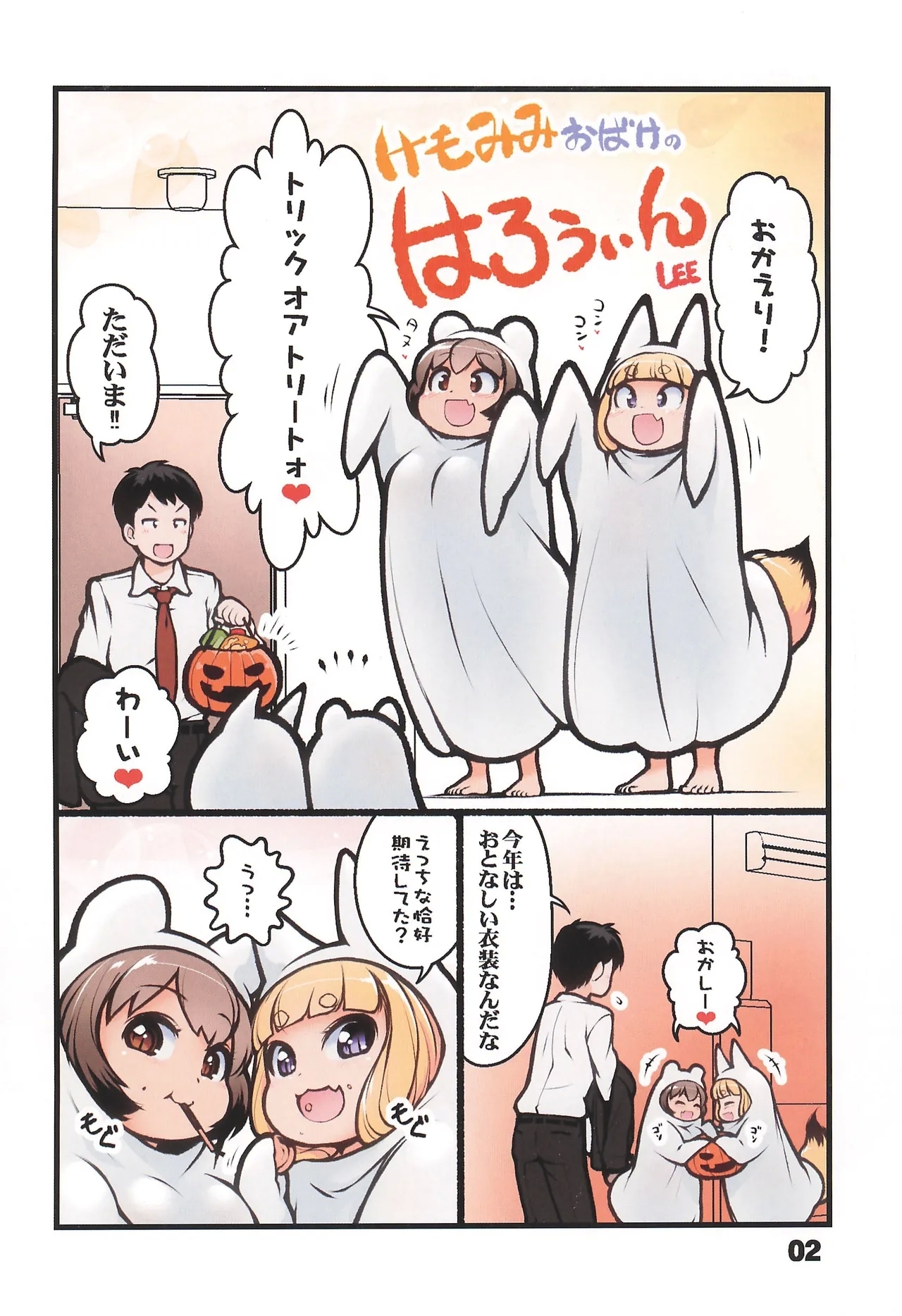 Kitsune to Tanuki wa Atatamaritai 2 - Page 4