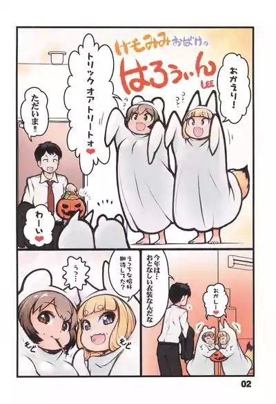 Kitsune to Tanuki wa Atatamaritai 2 4