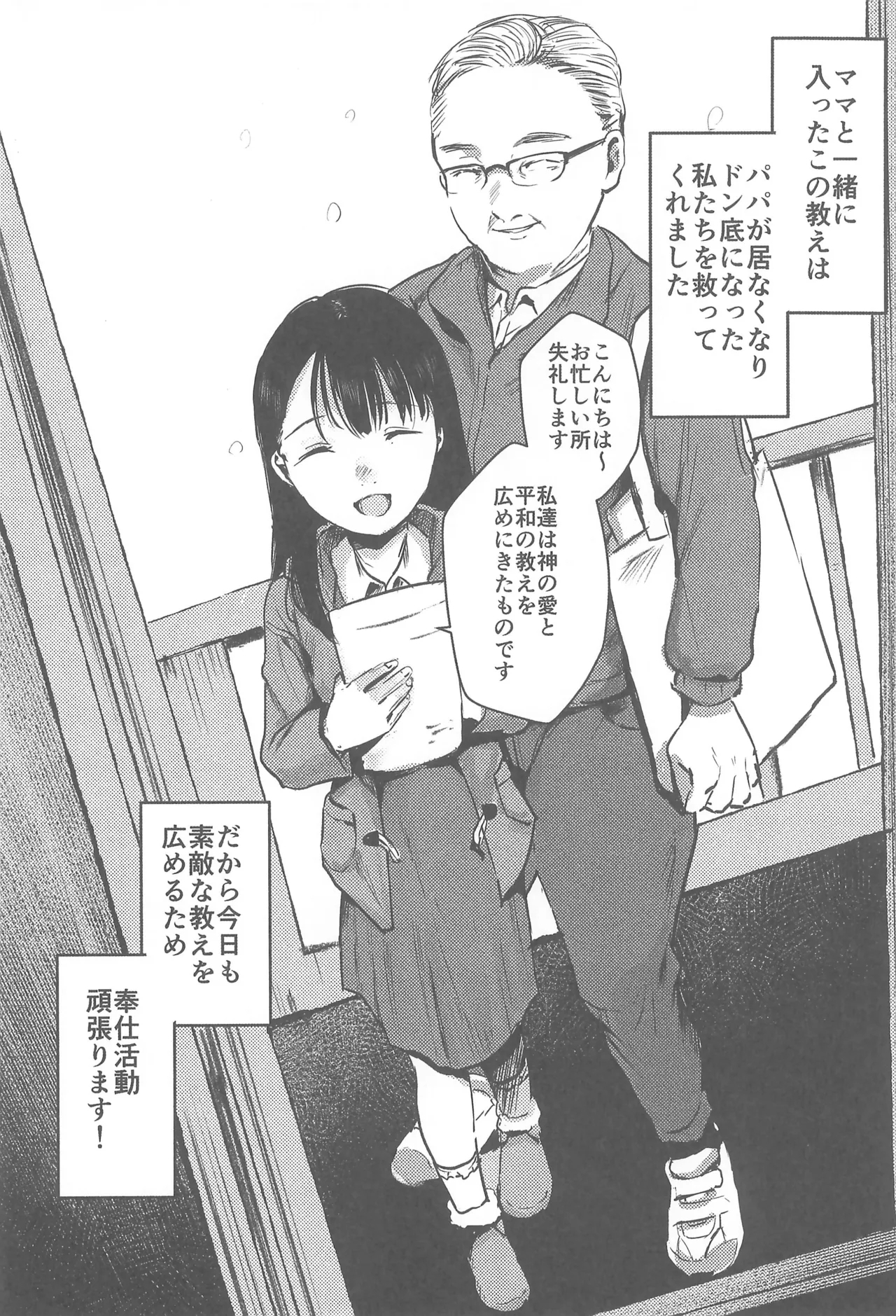 Bakarashii hodo Kiyoi Watashi - Page 4