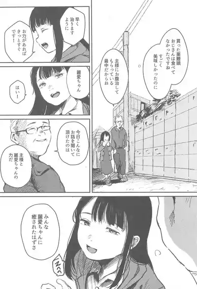 Bakarashii hodo Kiyoi Watashi 5