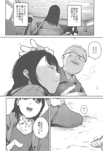 Bakarashii hodo Kiyoi Watashi 6