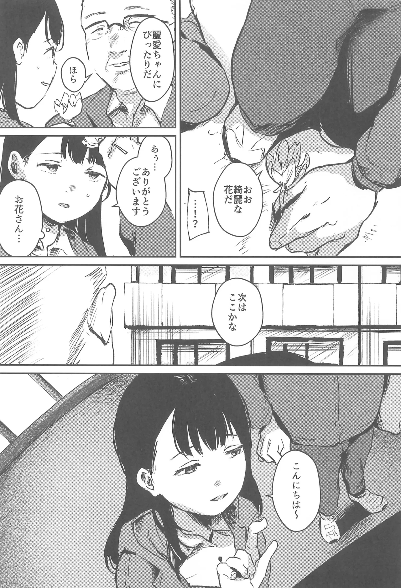 Bakarashii hodo Kiyoi Watashi - Page 7