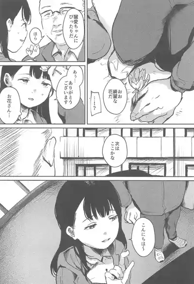 Bakarashii hodo Kiyoi Watashi 7