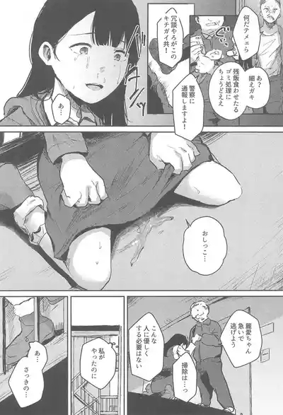 Bakarashii hodo Kiyoi Watashi 8