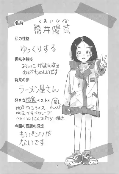 Fukenzen Seigun Fuyuyasumi-hen 10