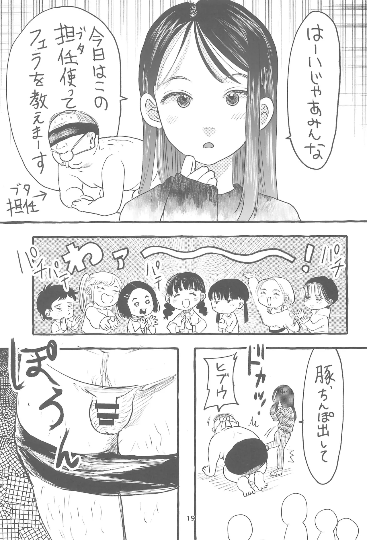Fukenzen Seigun Fuyuyasumi-hen - Page 21