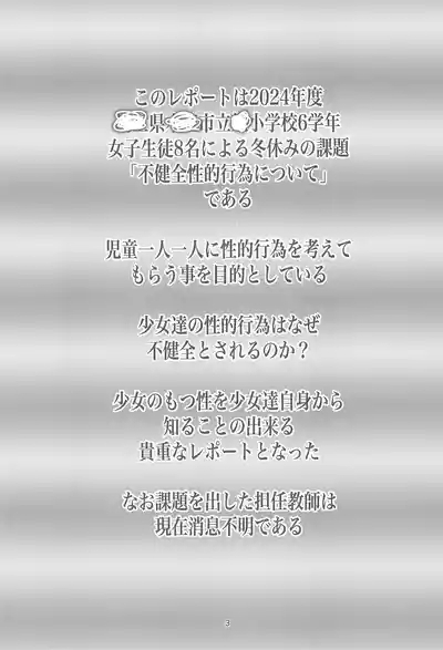 Fukenzen Seigun Fuyuyasumi-hen 5