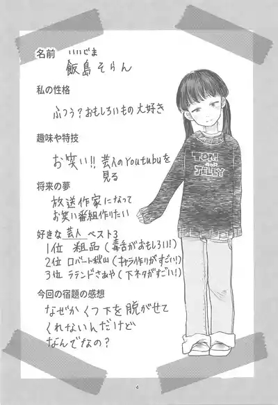 Fukenzen Seigun Fuyuyasumi-hen 6