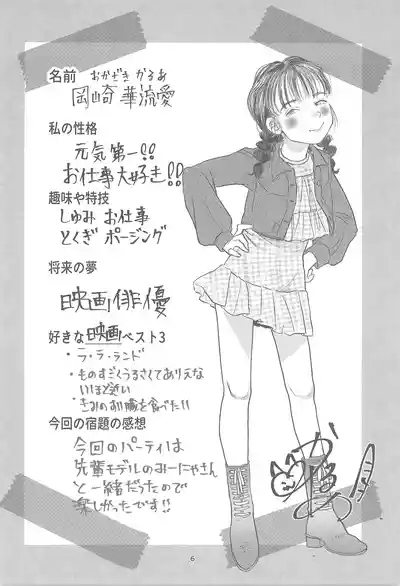 Fukenzen Seigun Fuyuyasumi-hen 8